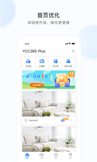 YCC365Plus监控手机版正版展示图4