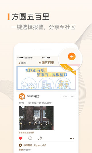 移康叮咚App手机版展示图4