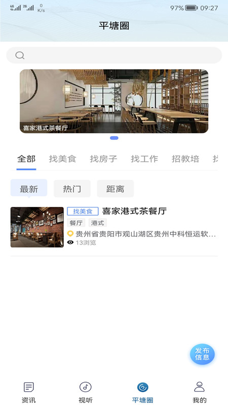 天眼之城平塘app展示图2