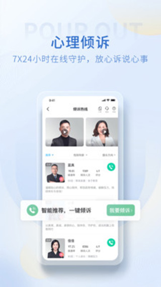 心理咨询壹点灵app客户版展示图3