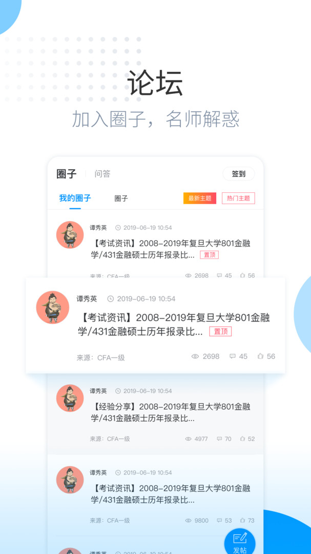 金程网校旗舰版展示图4