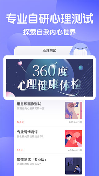 壹心理app安卓手机版展示图3