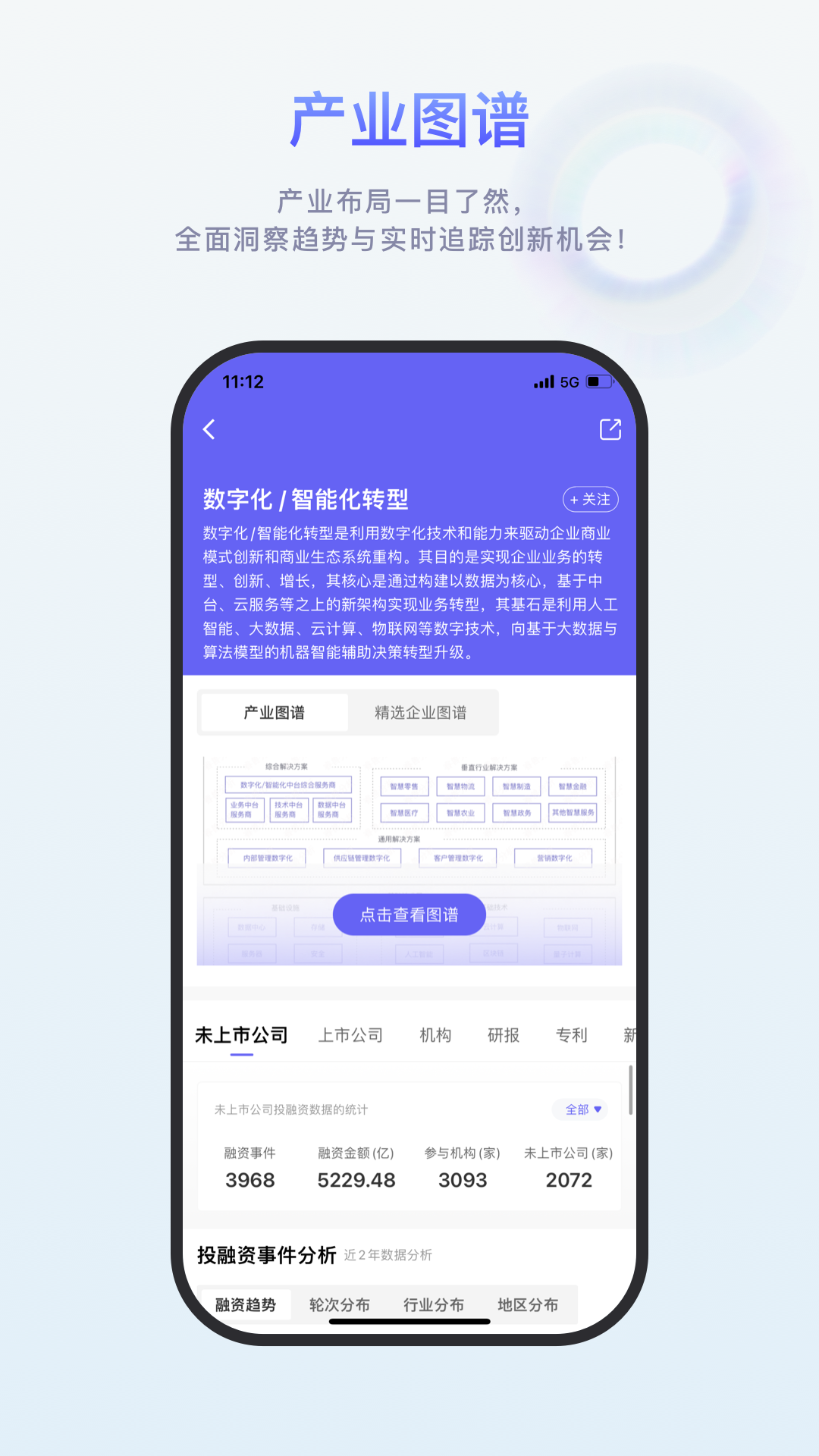 睿兽分析app展示图3