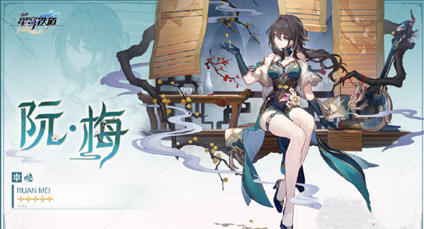 崩坏星穹铁道阮梅突破材料是什么 阮梅突破材料大全