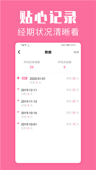 经期管家app官方版本展示图1