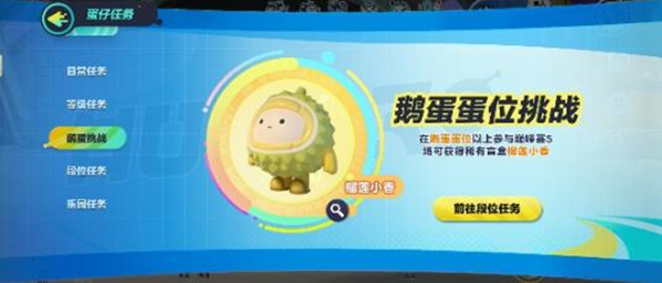 蛋仔派对榴莲皮肤怎样获取 榴莲皮肤解锁方法