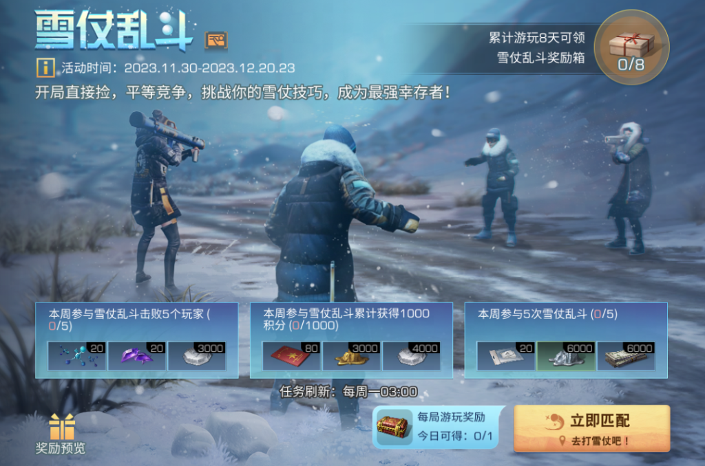 明日之后雪仗乱斗活动 明日之后雪仗乱斗活动玩法介绍