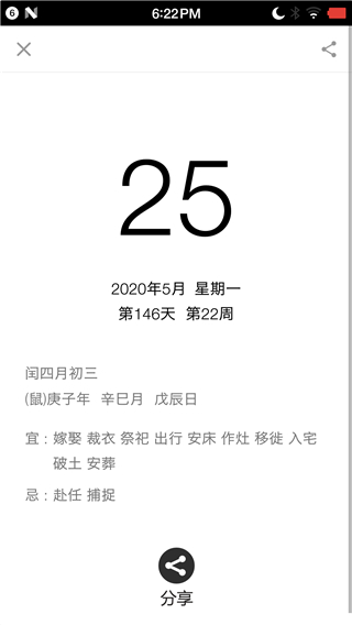 生活日历app免广告正版展示图3