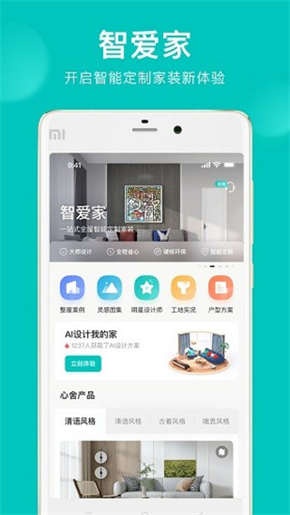 智爱家app最新版展示图4