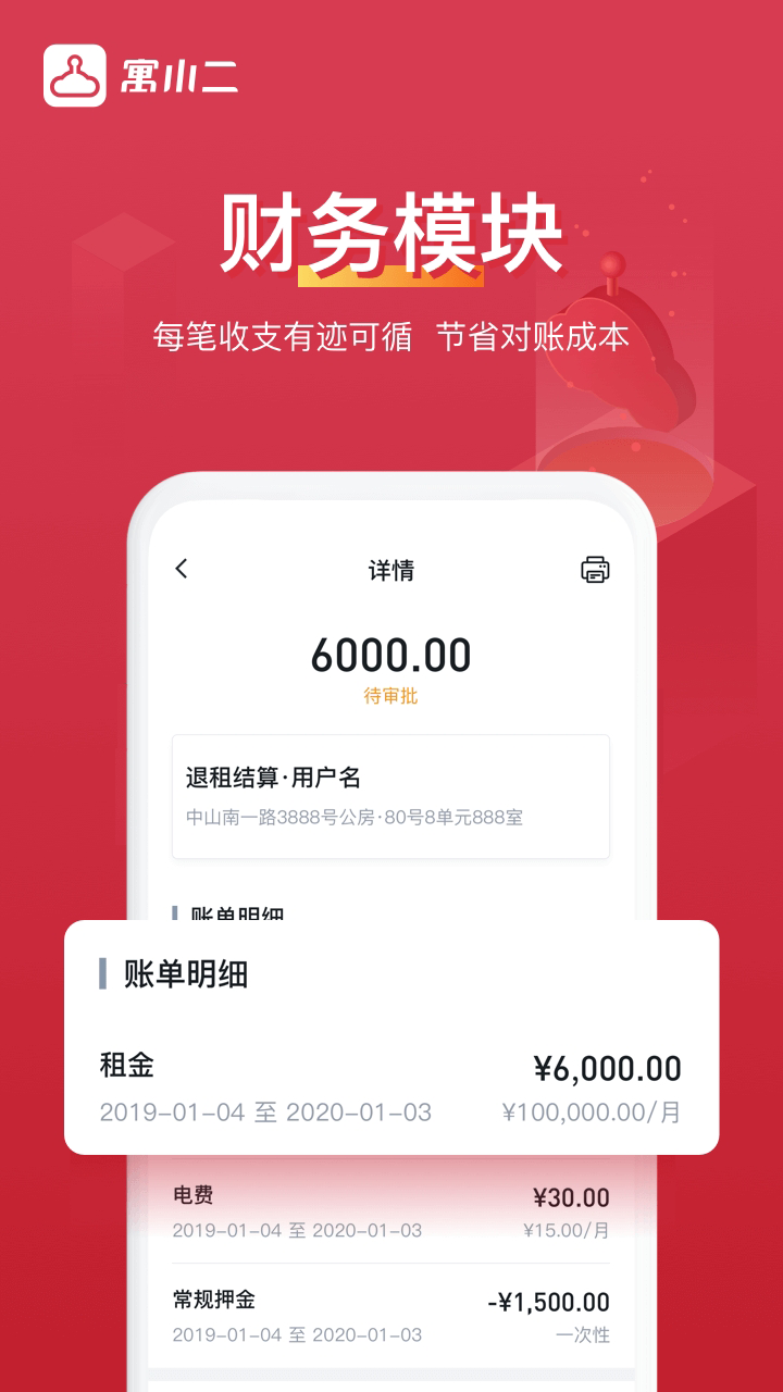 寓小二公寓版展示图1