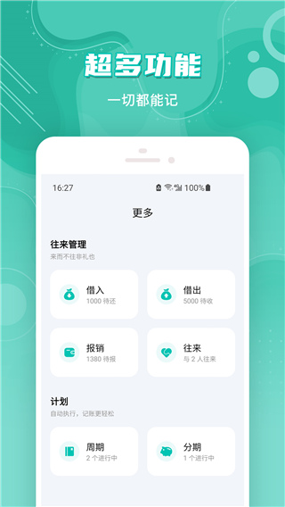 薄荷记账app会员官方版展示图3
