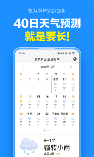 准点天气app汉化版展示图2
