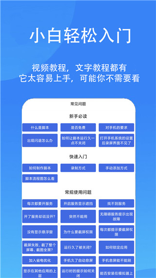 触控精灵app免广告版展示图4