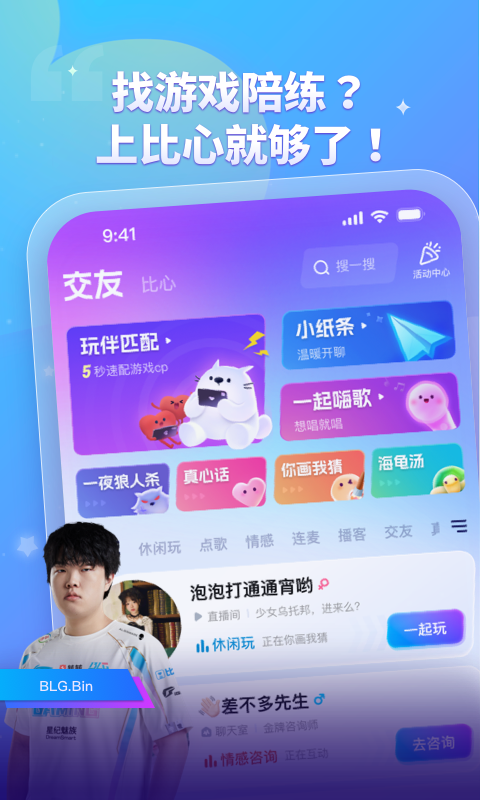 比心app展示图1