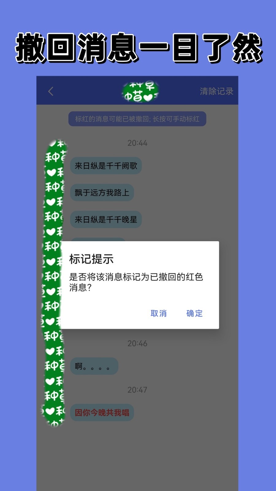 防撤回聊天app展示图1
