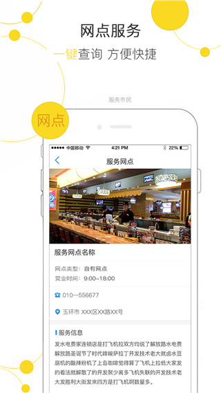 便民玉环app校园版展示图4
