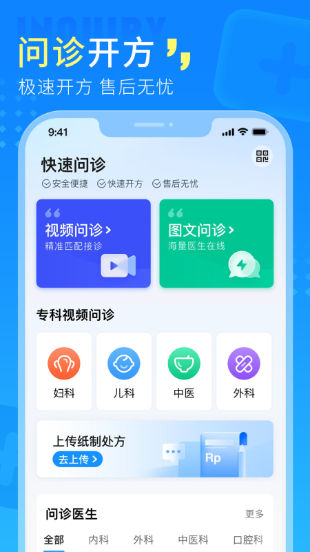 好药师门店通展示图4