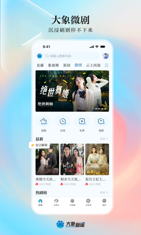 大象新闻app展示图4