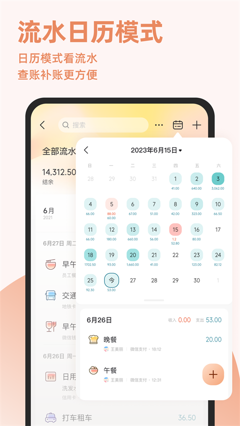 随手记app自动记账展示图4