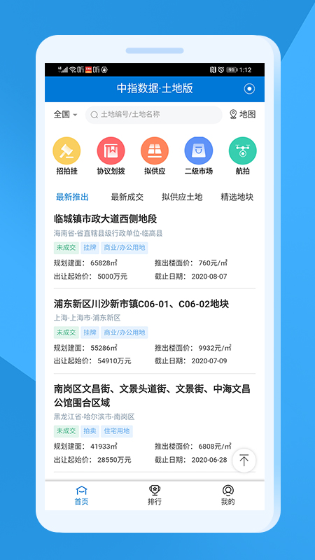 中指云app展示图4