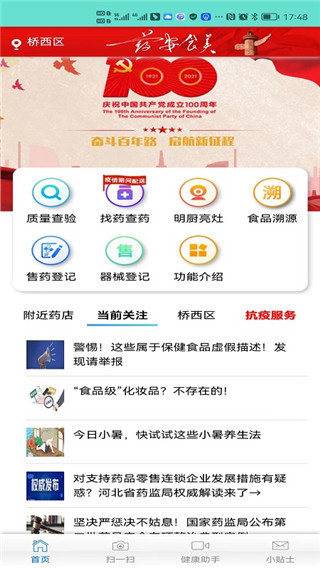药安食美app安卓官方版展示图1
