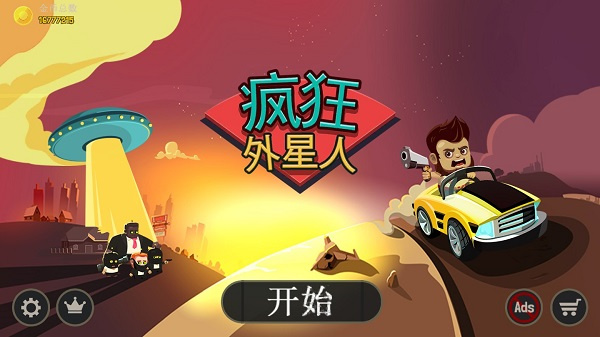 疯狂外星人全武器解锁展示图1