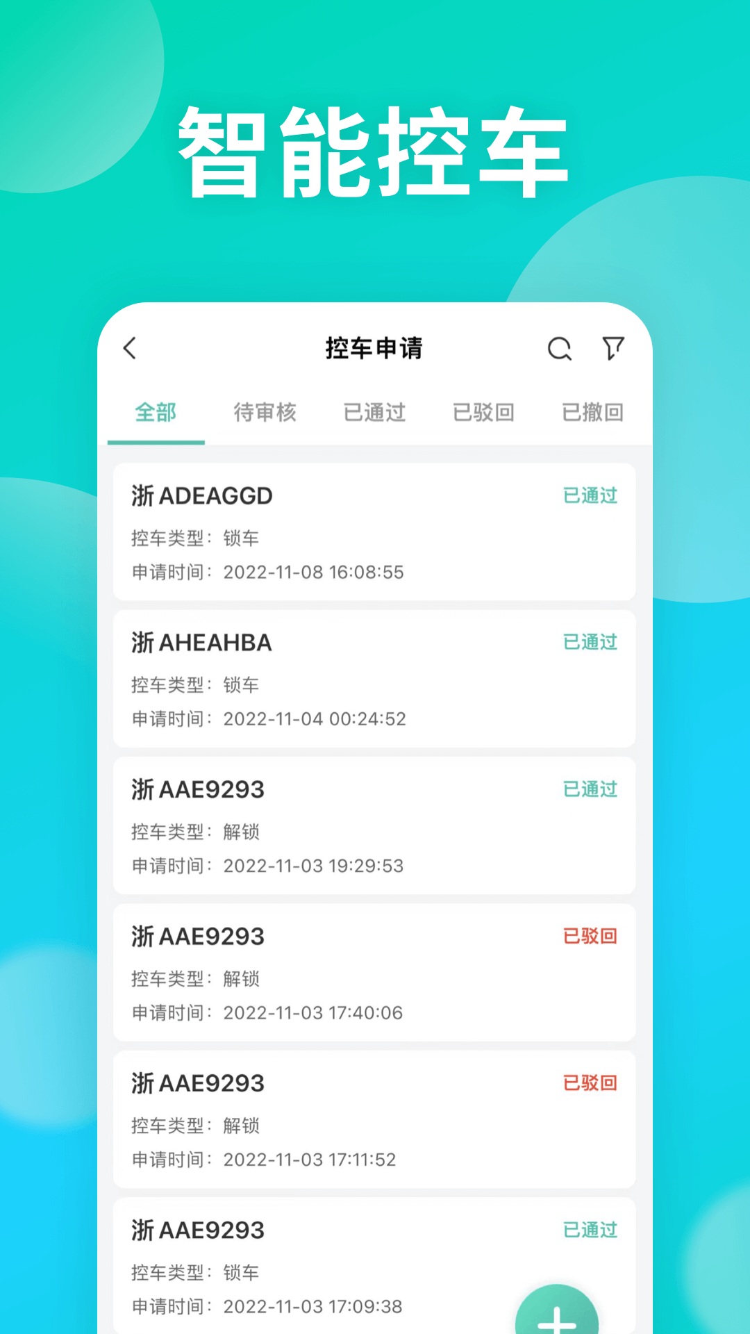 慧管车展示图1