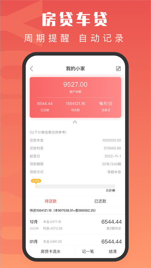 有鱼记账app无广告新版展示图4