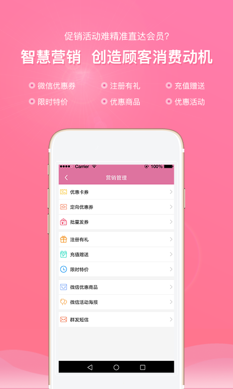 店来客美业通展示图3