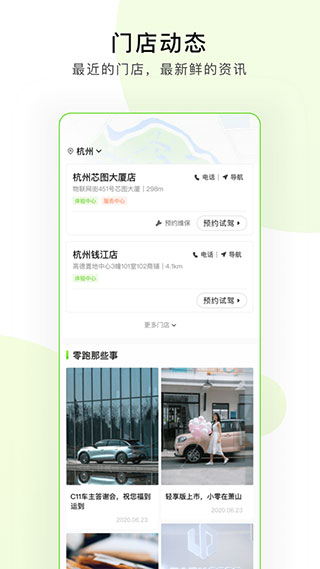 零跑汽车app手机版2023展示图2