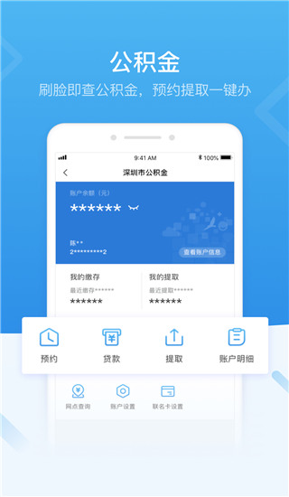 深圳人社app官方客户端展示图4