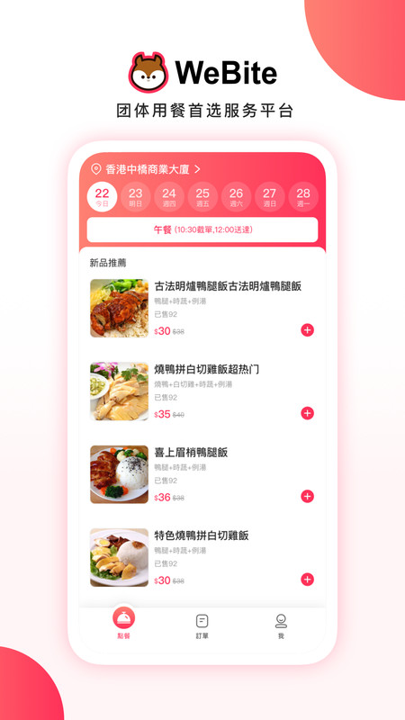 WeBite app展示图1