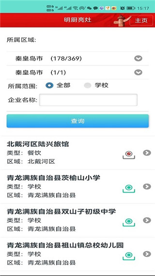 药安食美app安卓官方版展示图4