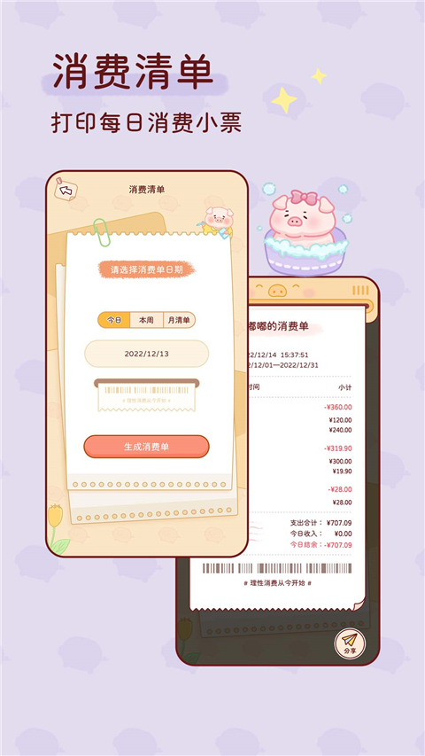 嘟嘟记账app2023免费版展示图3