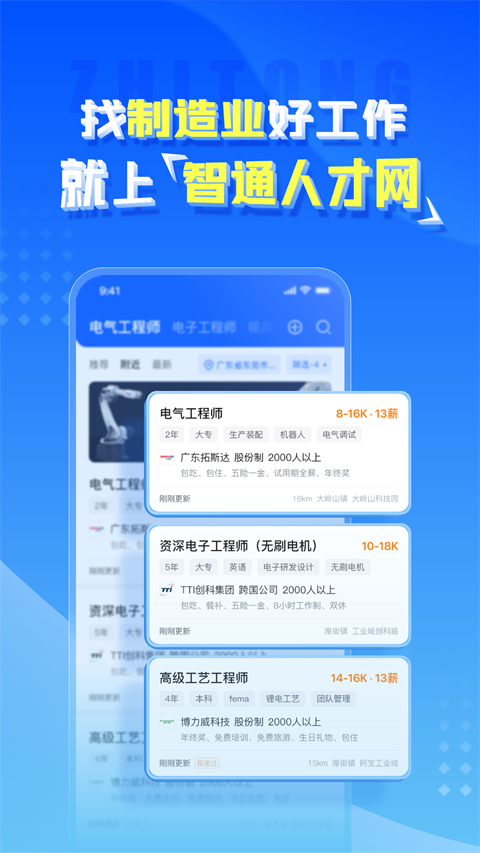 智通人才网app手机正版展示图4