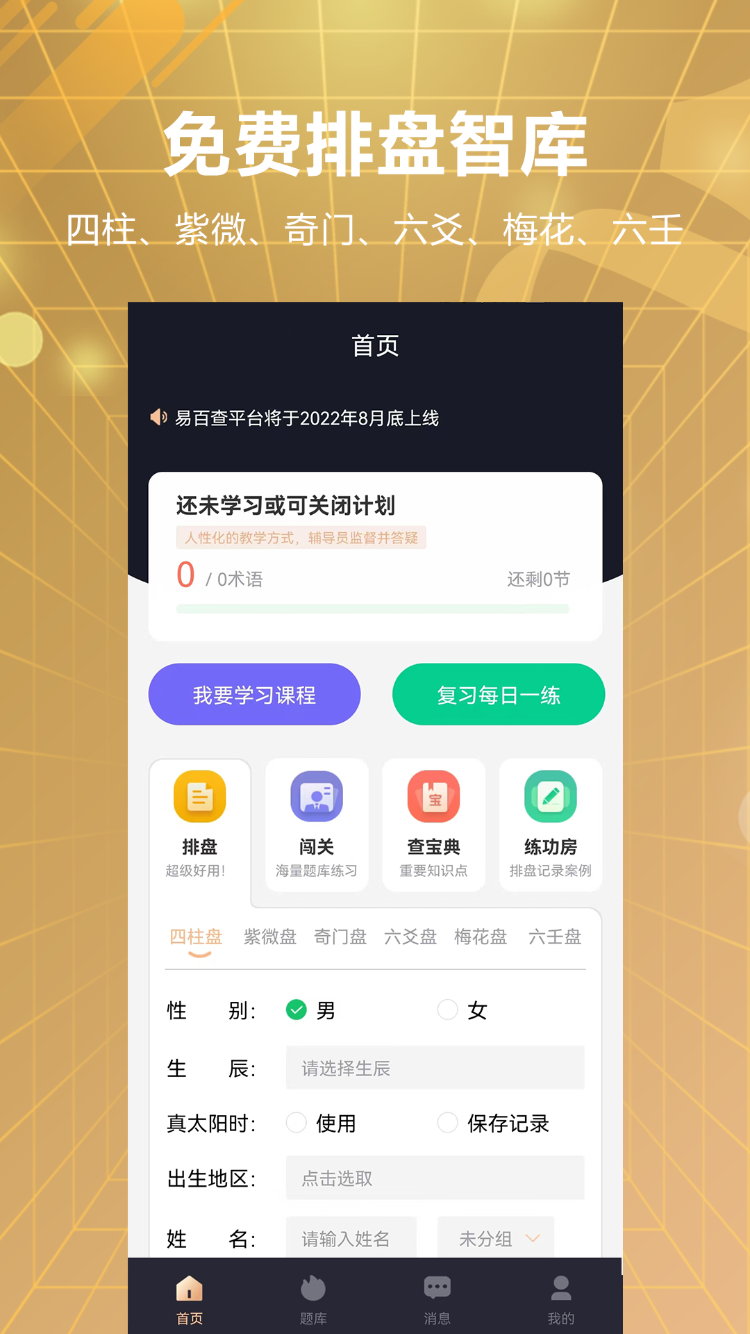 易百查app展示图4