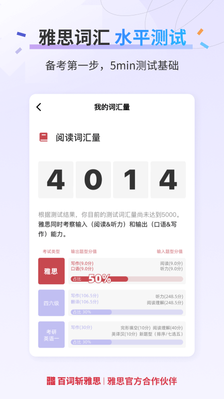 百词斩雅思app展示图3