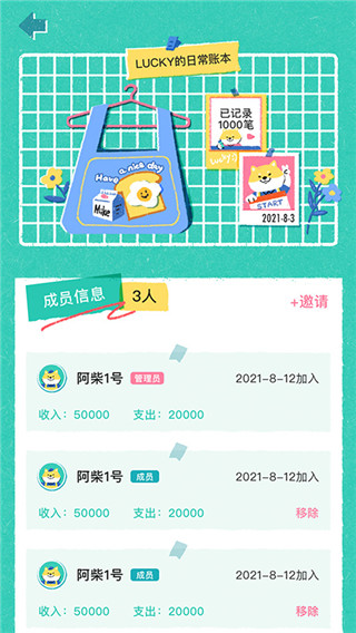 阿柴记账app免费会员版展示图4