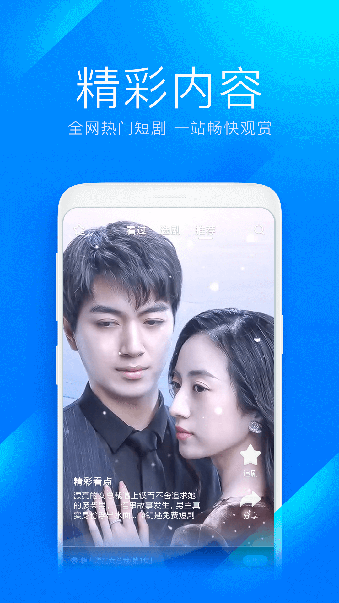 WiFi万能钥匙极速版展示图3
