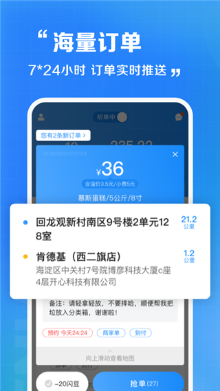 闪送员app骑士版展示图1