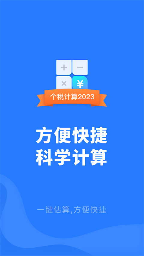 个人所得税app专业新版展示图1