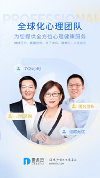 心理咨询壹点灵app客户版展示图1
