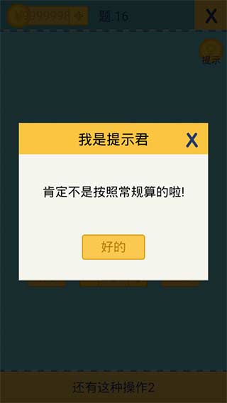 还有这种操作2免广告版展示图1