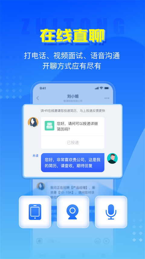 智通人才网app手机正版展示图3