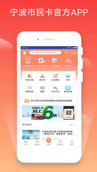 宁波市民卡app官方2024新版展示图3