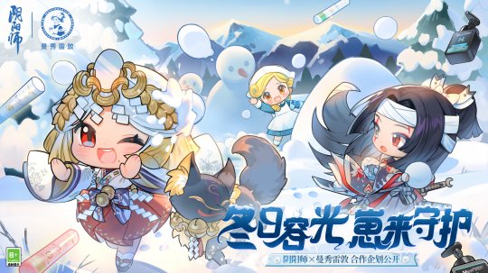 阴阳师曼秀雷敦联名礼包 阴阳师曼秀雷敦联名礼包购买方法