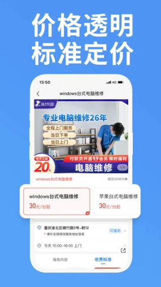 啄木鸟家庭维修app新春安卓版展示图5