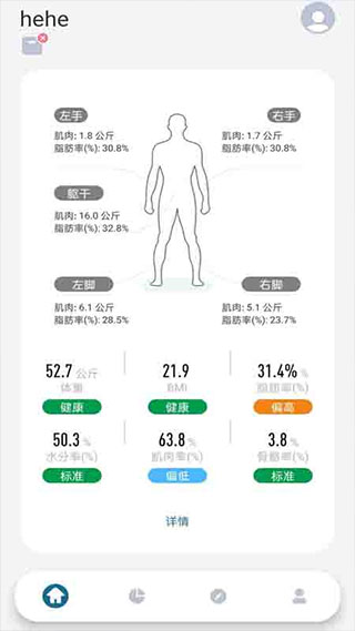 香山智能体脂秤app无会员版展示图2