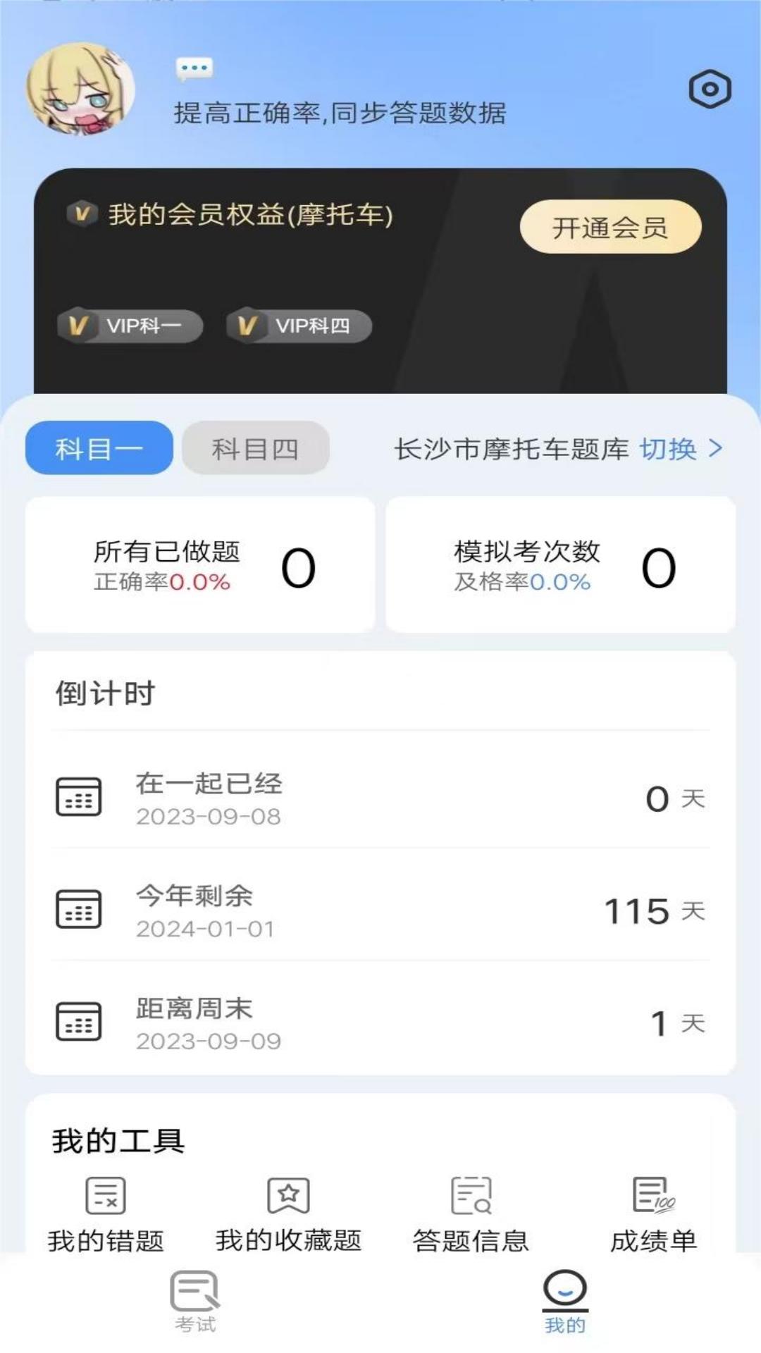 驾考帮手展示图1