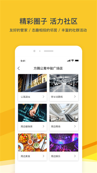 方隅公寓app官方2023版展示图3